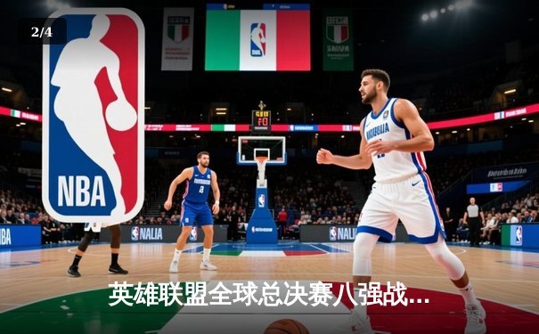 英雄联盟全球总决赛八强战：T1力克JDG，Faker发条魔灵掌控全局 - 2