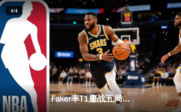 Faker率T1鏖战五局力克GEN，成功卫冕LCK夏季赛冠军 - 4