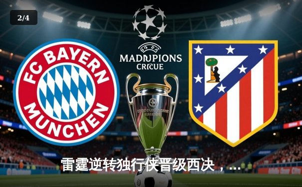 雷霆逆转独行侠晋级西决，亚历山大34分导演22分大逆转 - 2