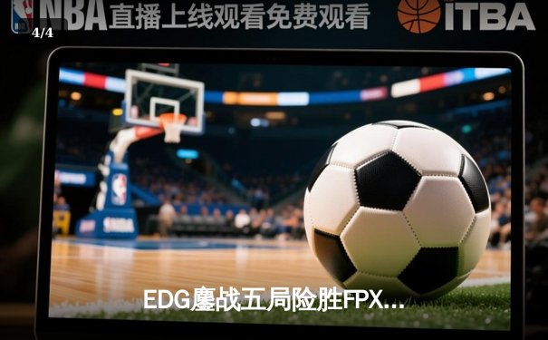 EDG鏖战五局险胜FPX，Viper超神厄斐琉斯锁定LPL季后赛四强 - 4